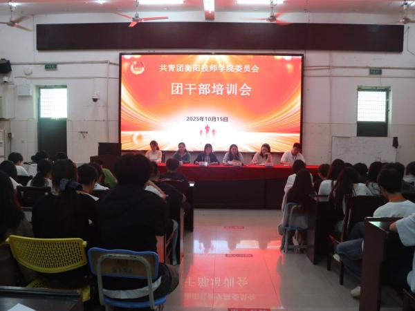 院团委团干部工作安排部署会暨团干培训会圆满举行